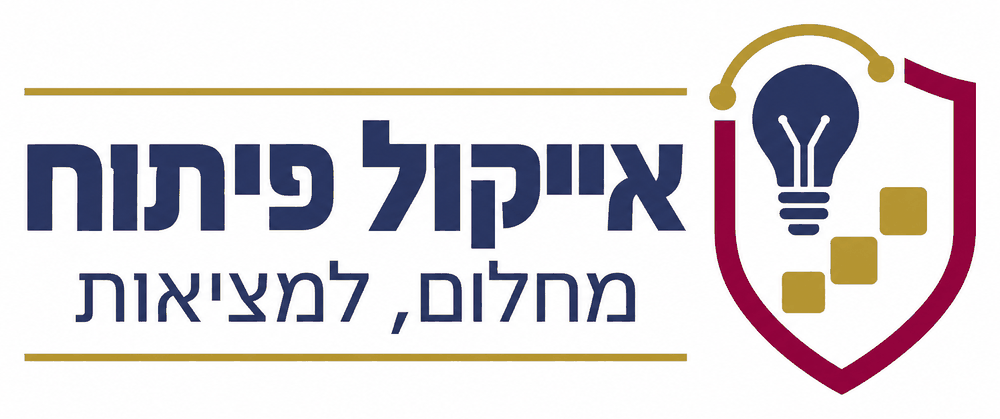 אייקול פיתוח